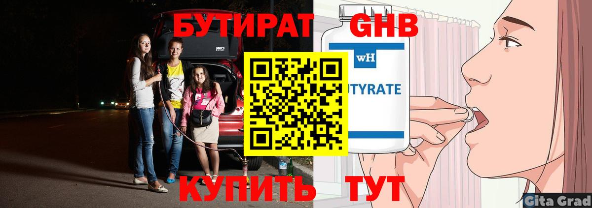 Бутират бутандиол  Вход с VPN  Бутират  Усть-Джегута 