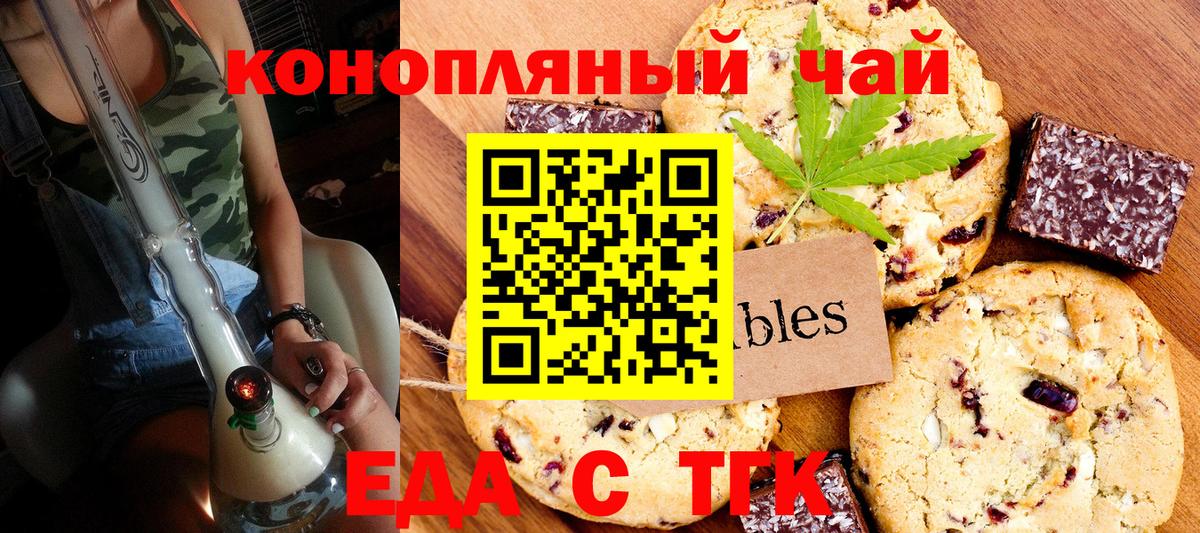Еда ТГК конопля Усть-Джегута
