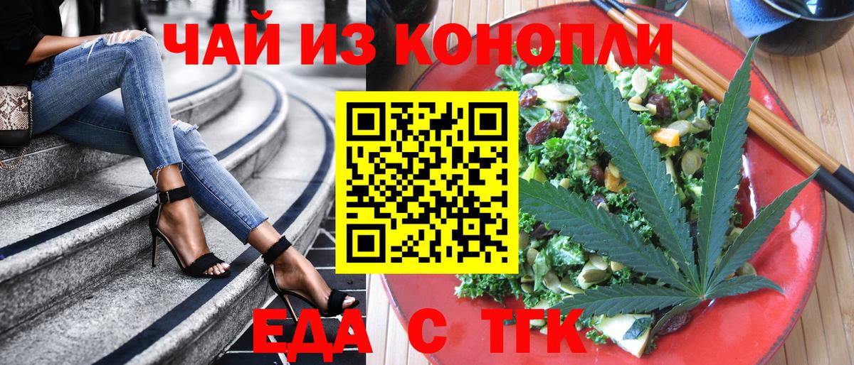 Усть-Джегута  Cannafood конопля  Вход с VPN 
