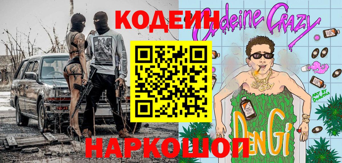 Codein напиток Lean (лин)  Codein напиток Lean (лин)  Вход с VPN  Усть-Джегута 