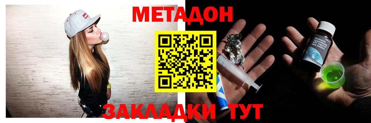 Усть-Джегута  МЕТАДОН кристалл  МЕГА как зайти  Вход с VPN  Метадон methadone 