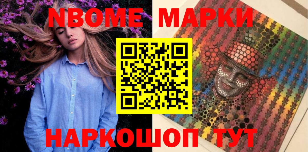 Марки NBOMe 1500мкг  Марки NBOMe 1500мкг  Усть-Джегута  Марки N-bome  Вход с VPN 