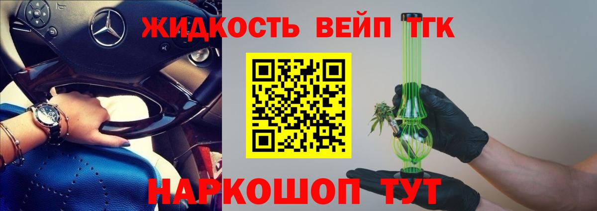 ТГК вейп с тгк  Вход с VPN  Усть-Джегута 
